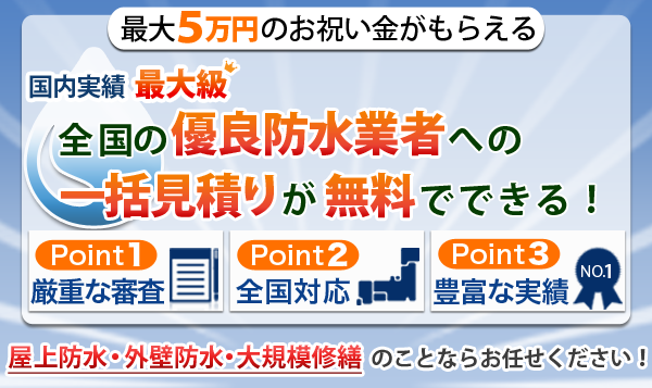 全国の優良塗装会社の比較見積りが無料でできる